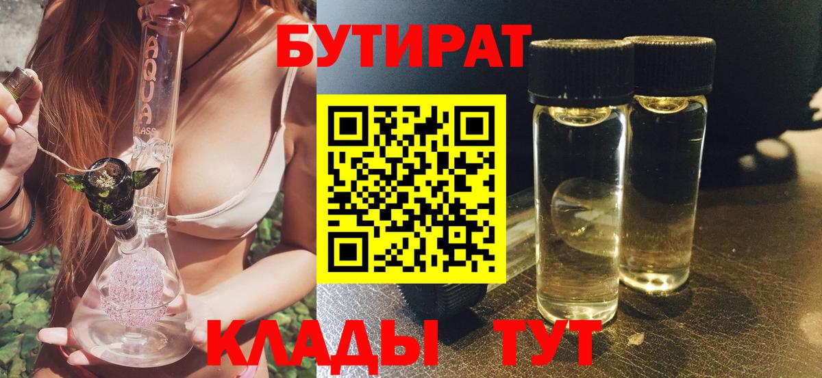 БУТИРАТ бутандиол  БУТИРАТ  Будённовск  Вход с VPN 