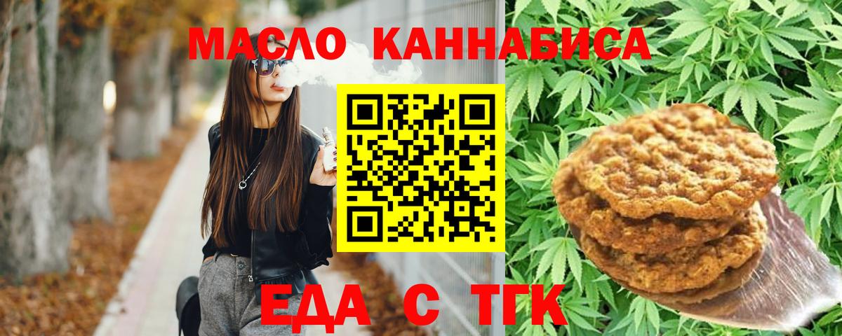 Печенье с ТГК конопля  Вход с VPN  Будённовск 