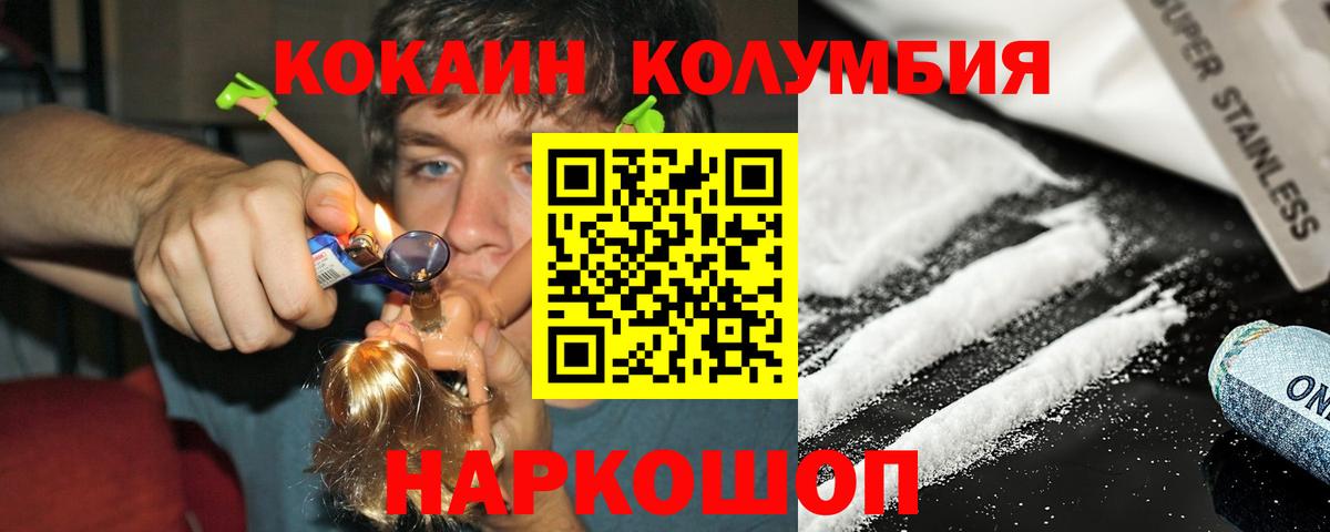 Будённовск  COCAIN Columbia  Кокаин  Кокаин Колумбийский  Вход с VPN 