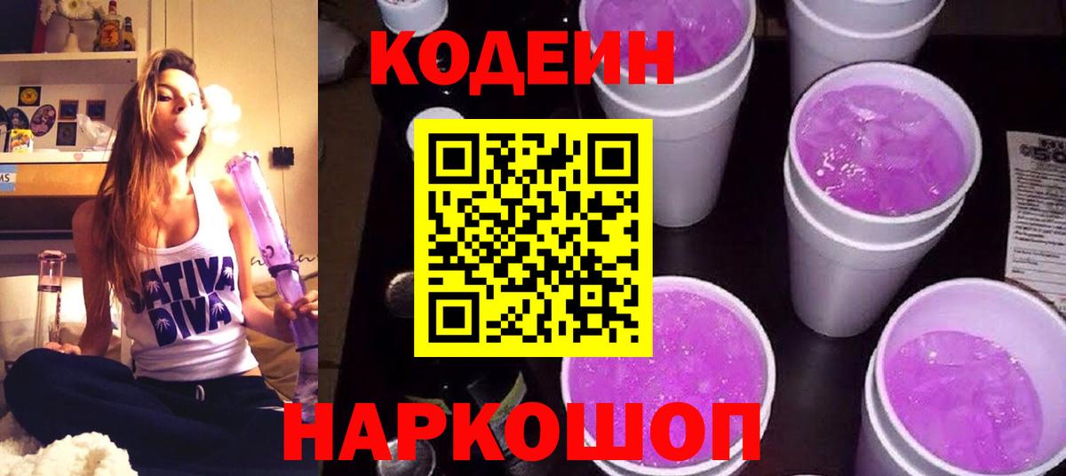 Codein напиток Lean (лин)  Вход с VPN  Кодеиновый сироп Lean напиток Lean (лин)  Будённовск 