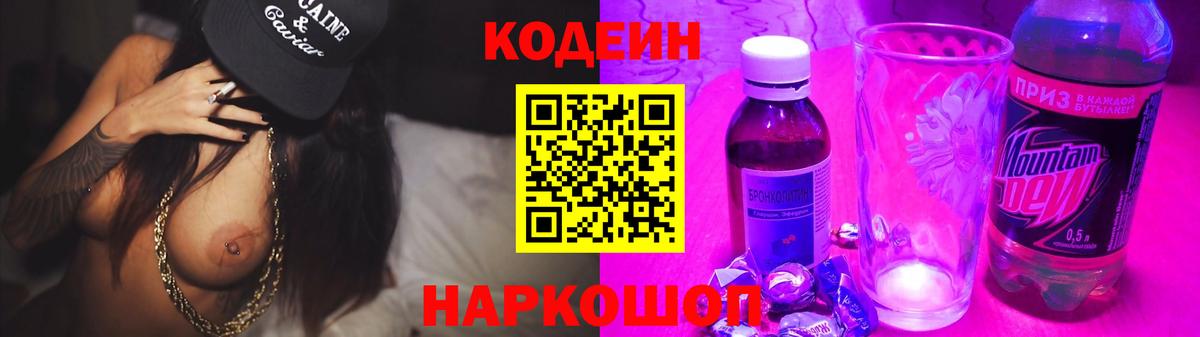 Кодеиновый сироп Lean напиток Lean (лин) Будённовск